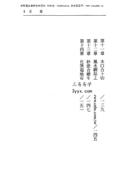 耿钲洲《风水招财化煞不求人》179页 资料图片