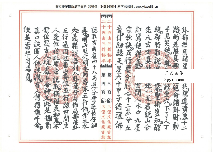 《二十四山三针秘本》100页 资料图片