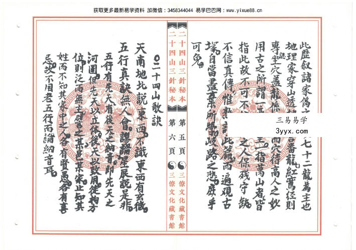 《二十四山三针秘本》100页 资料图片
