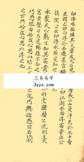 《地理风水秘论》94页 资料图片