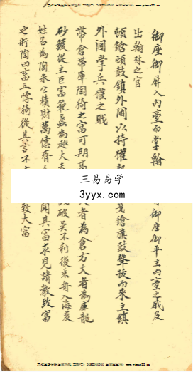 《地理风水秘论》94页 资料图片