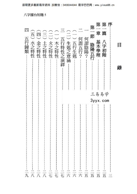 陈添赐《八字擂台》349页 资料图片