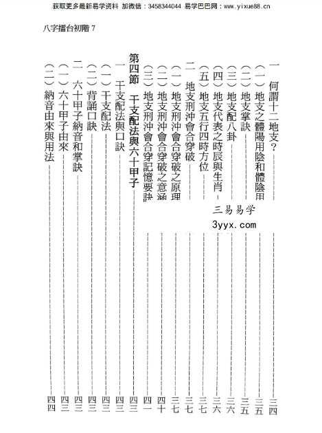陈添赐《八字擂台》349页 资料图片