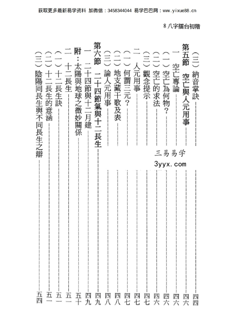 陈添赐《八字擂台》349页 资料图片