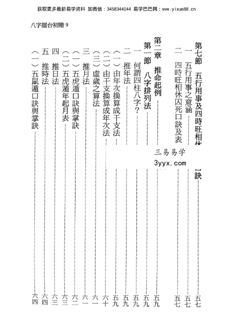 陈添赐《八字擂台》349页 资料图片