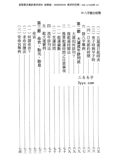 陈添赐《八字擂台》349页 资料图片