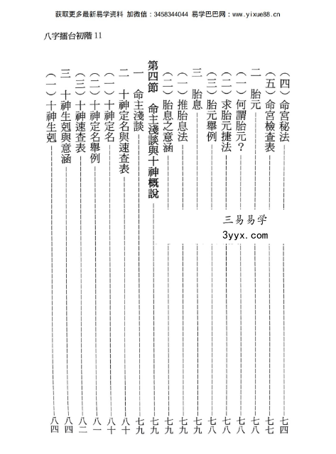 陈添赐《八字擂台》349页 资料图片