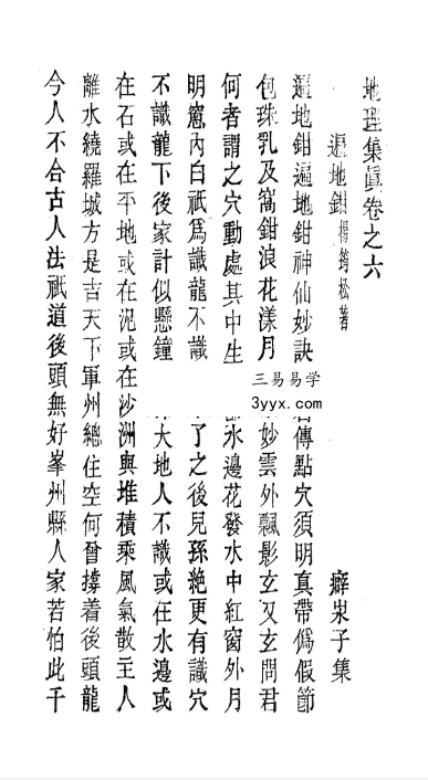 地理集真（上册+下册） 资料图片