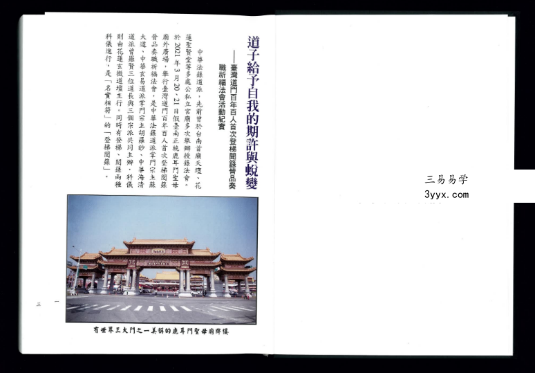 苏清六《天师与经箓初探》495页 资料图片