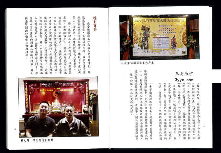 苏清六《天师与经箓初探》495页 资料图片