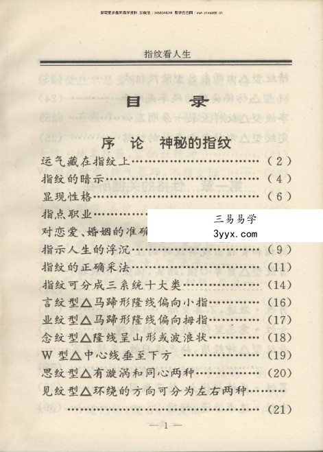 孟云飞《指纹看人生》253页 资料图片