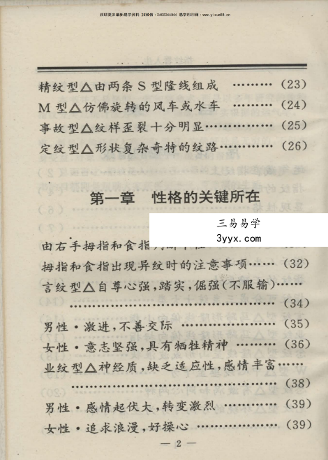 孟云飞《指纹看人生》253页 资料图片