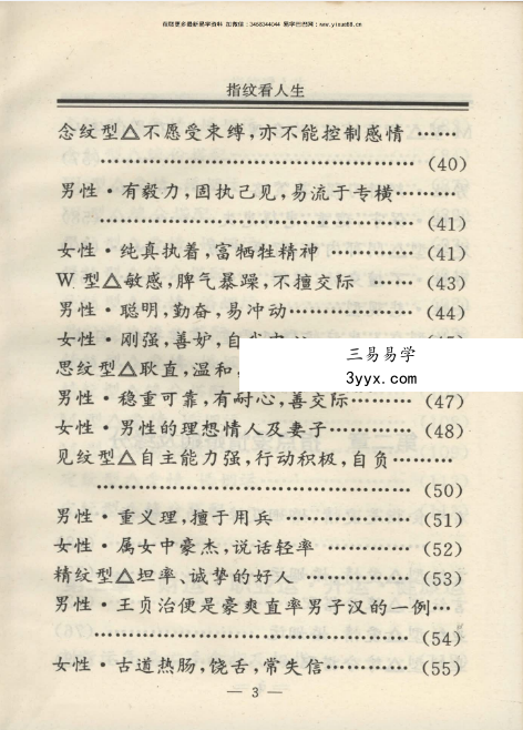 孟云飞《指纹看人生》253页 资料图片