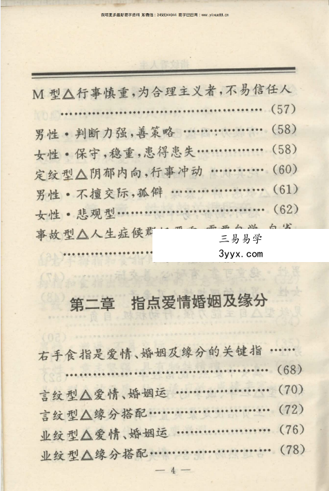 孟云飞《指纹看人生》253页 资料图片