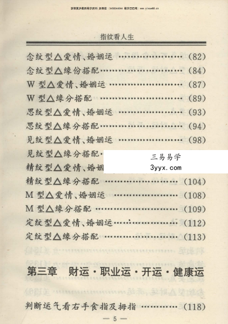 孟云飞《指纹看人生》253页 资料图片