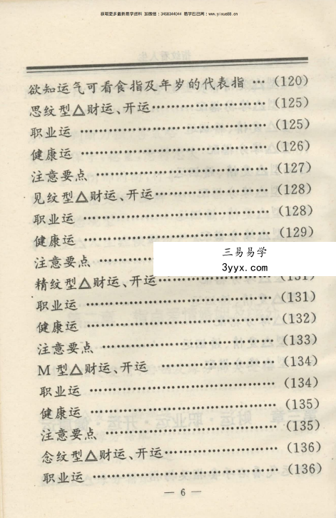 孟云飞《指纹看人生》253页 资料图片
