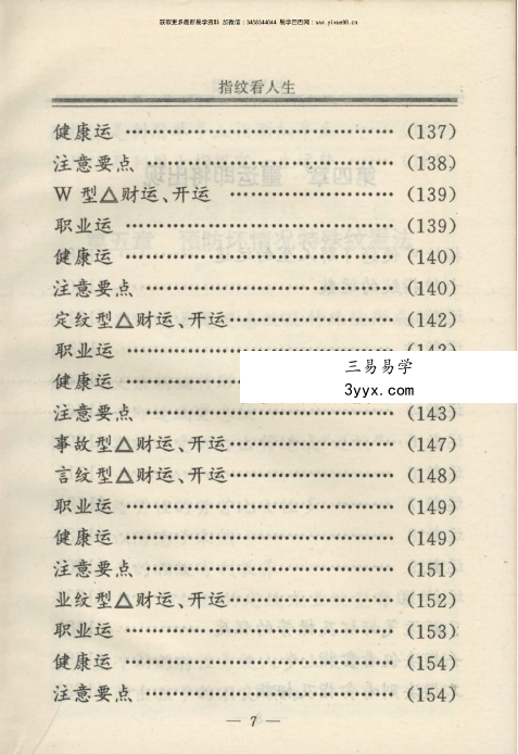 孟云飞《指纹看人生》253页 资料图片