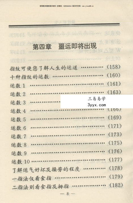孟云飞《指纹看人生》253页 资料图片
