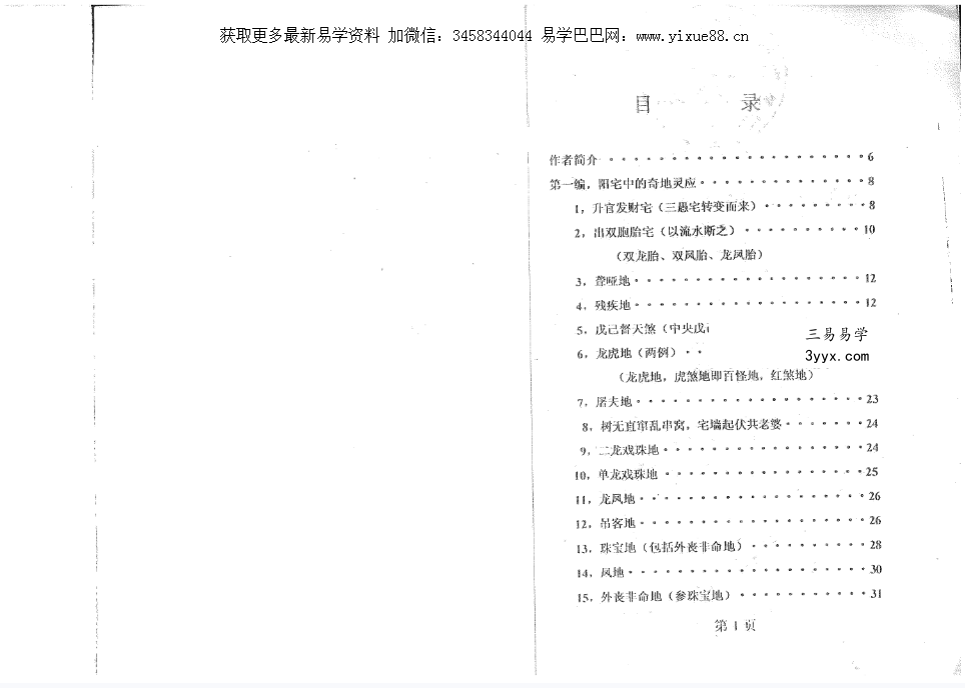 潘长军 太极门八宅风水《奇地灵应》地理奇格特局136页 资料图片