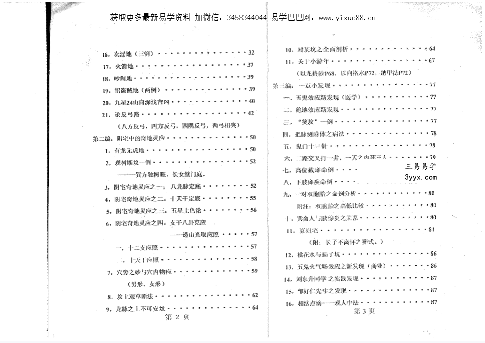 潘长军 太极门八宅风水《奇地灵应》地理奇格特局136页 资料图片