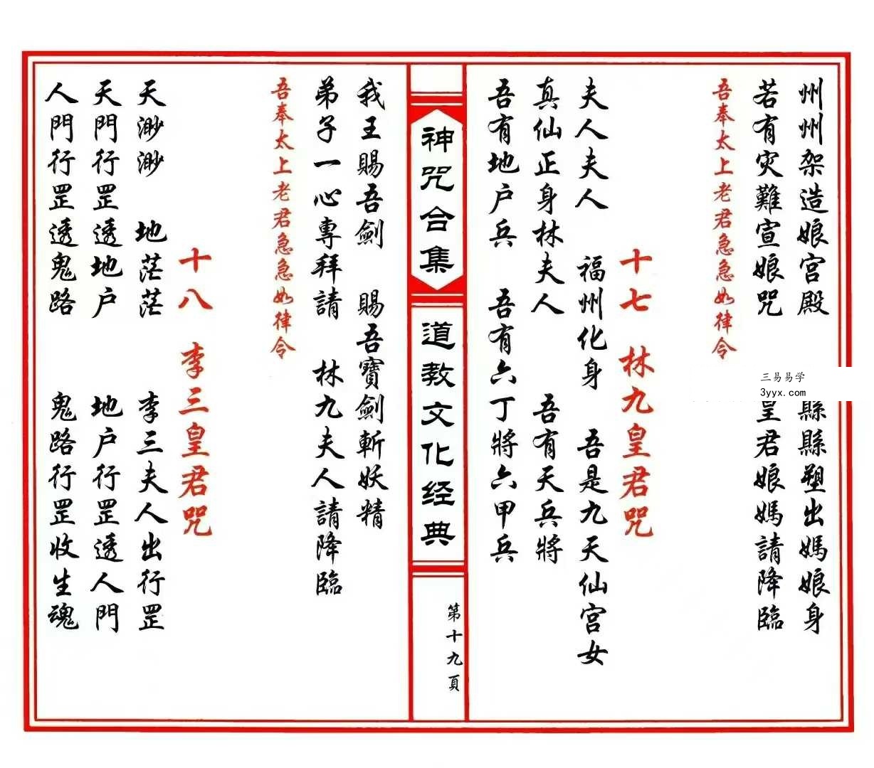 《神咒合集》53筒子页 资料图片