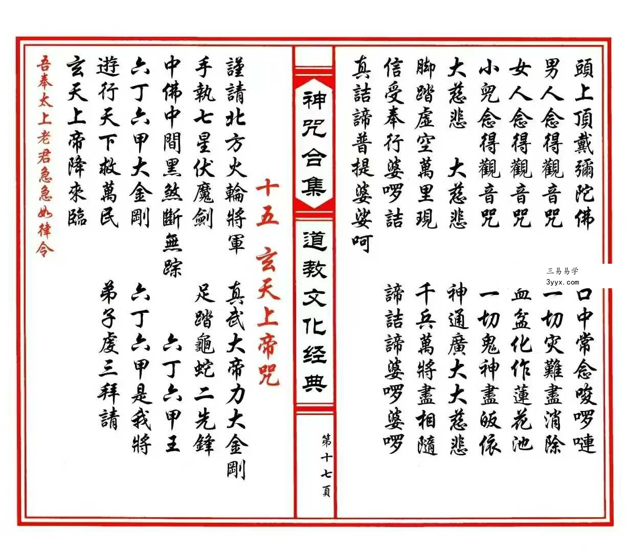 《神咒合集》53筒子页 资料图片