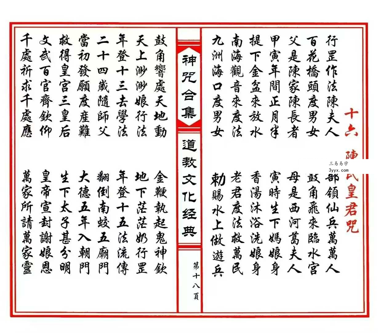 《神咒合集》53筒子页 资料图片