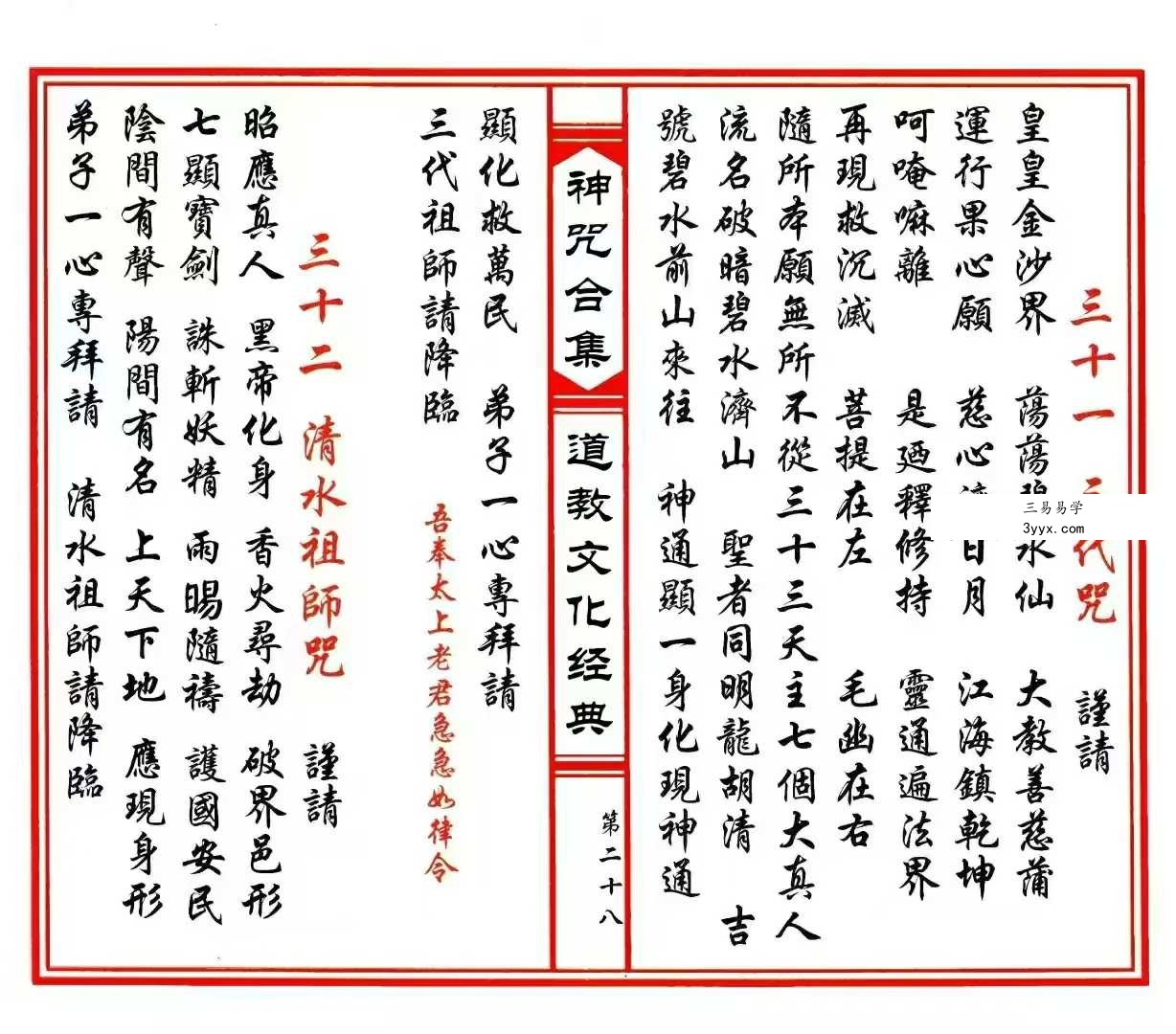 《神咒合集》53筒子页 资料图片