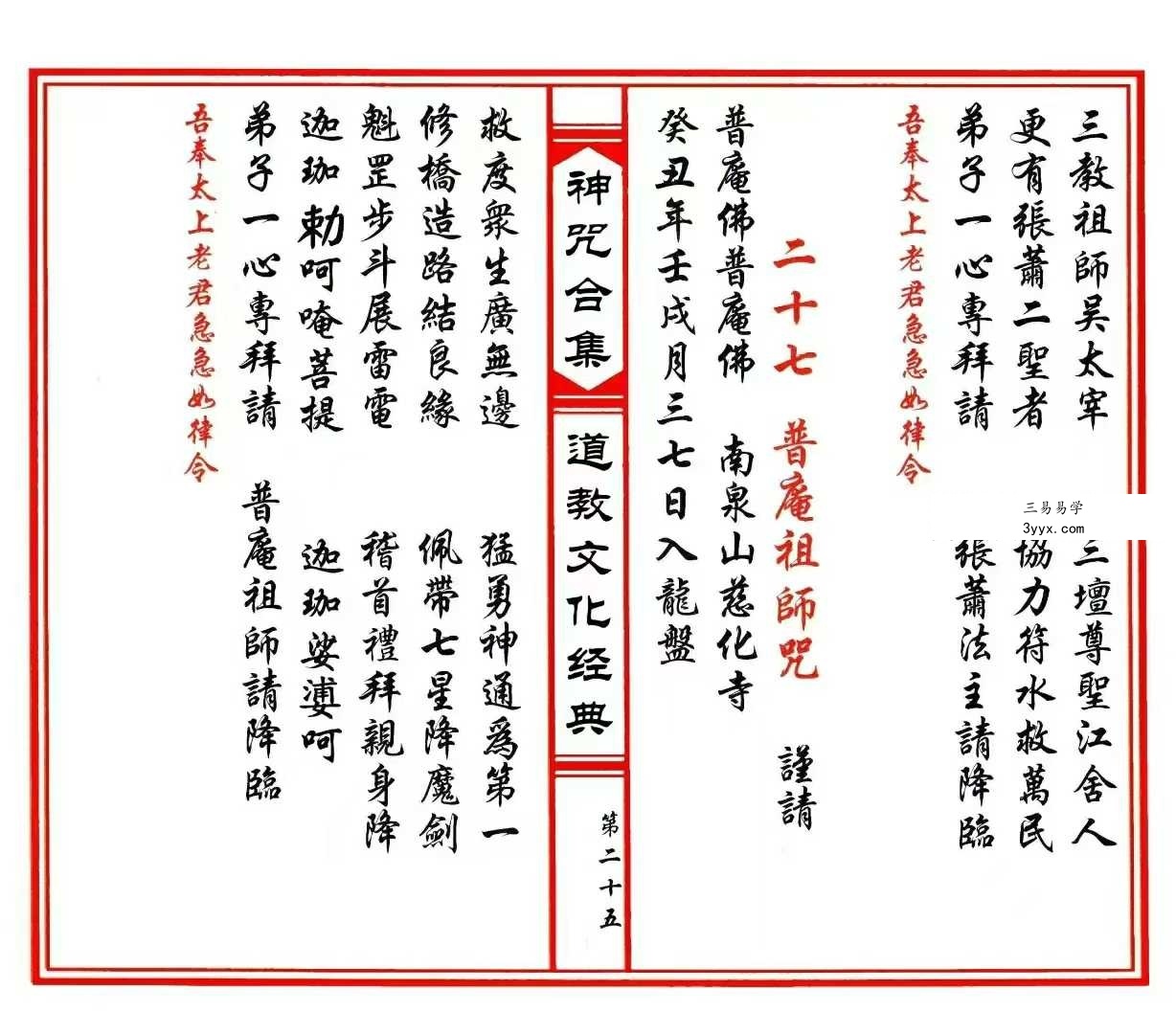 《神咒合集》53筒子页 资料图片
