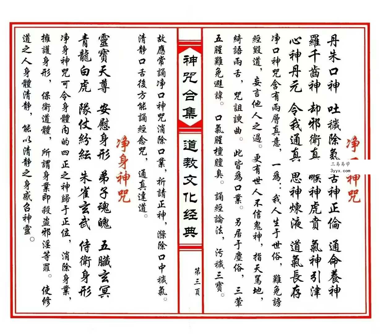 《神咒合集》53筒子页 资料图片