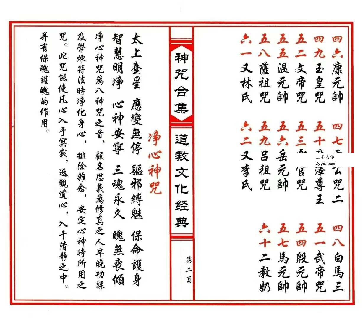 《神咒合集》53筒子页 资料图片
