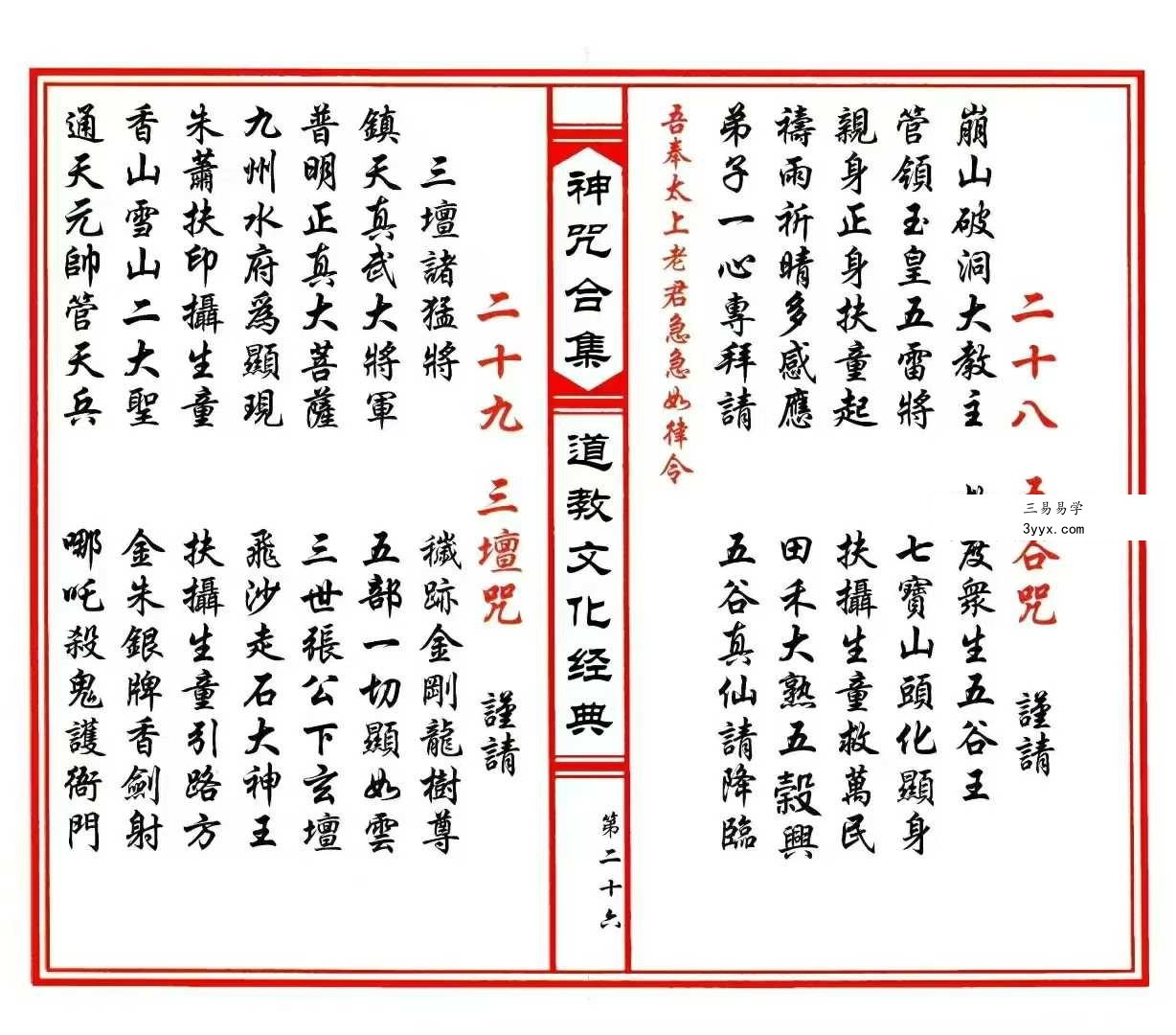 《神咒合集》53筒子页 资料图片