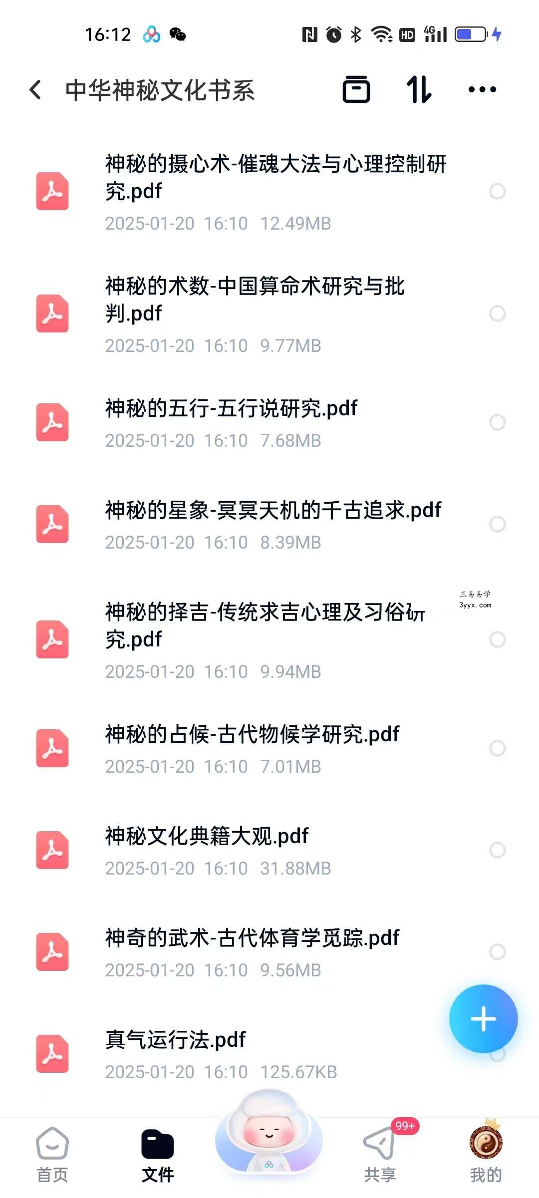 中华神秘文化书系20本合集 资料图片