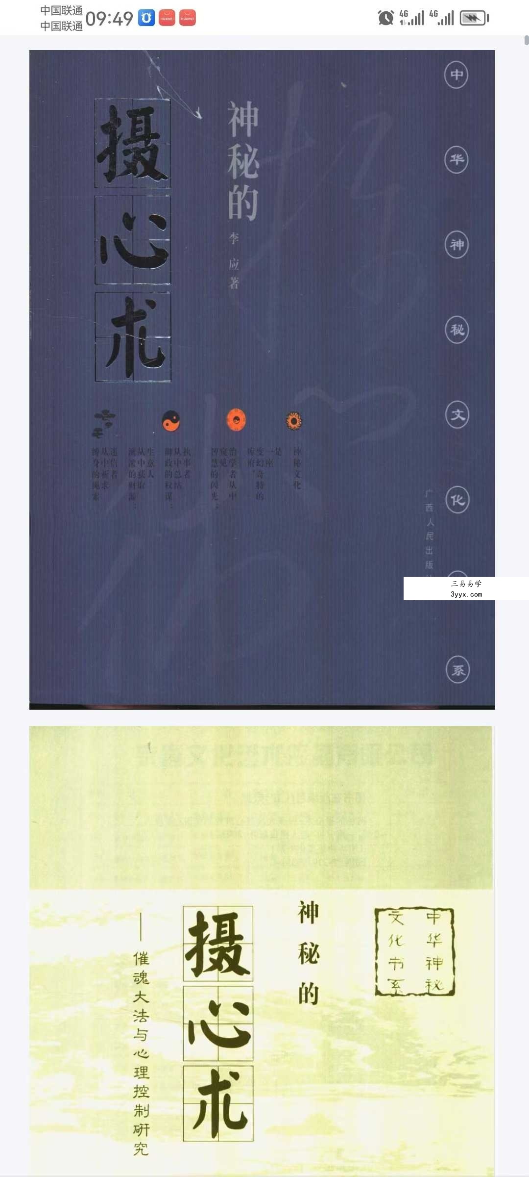 中华神秘文化书系20本合集 资料图片