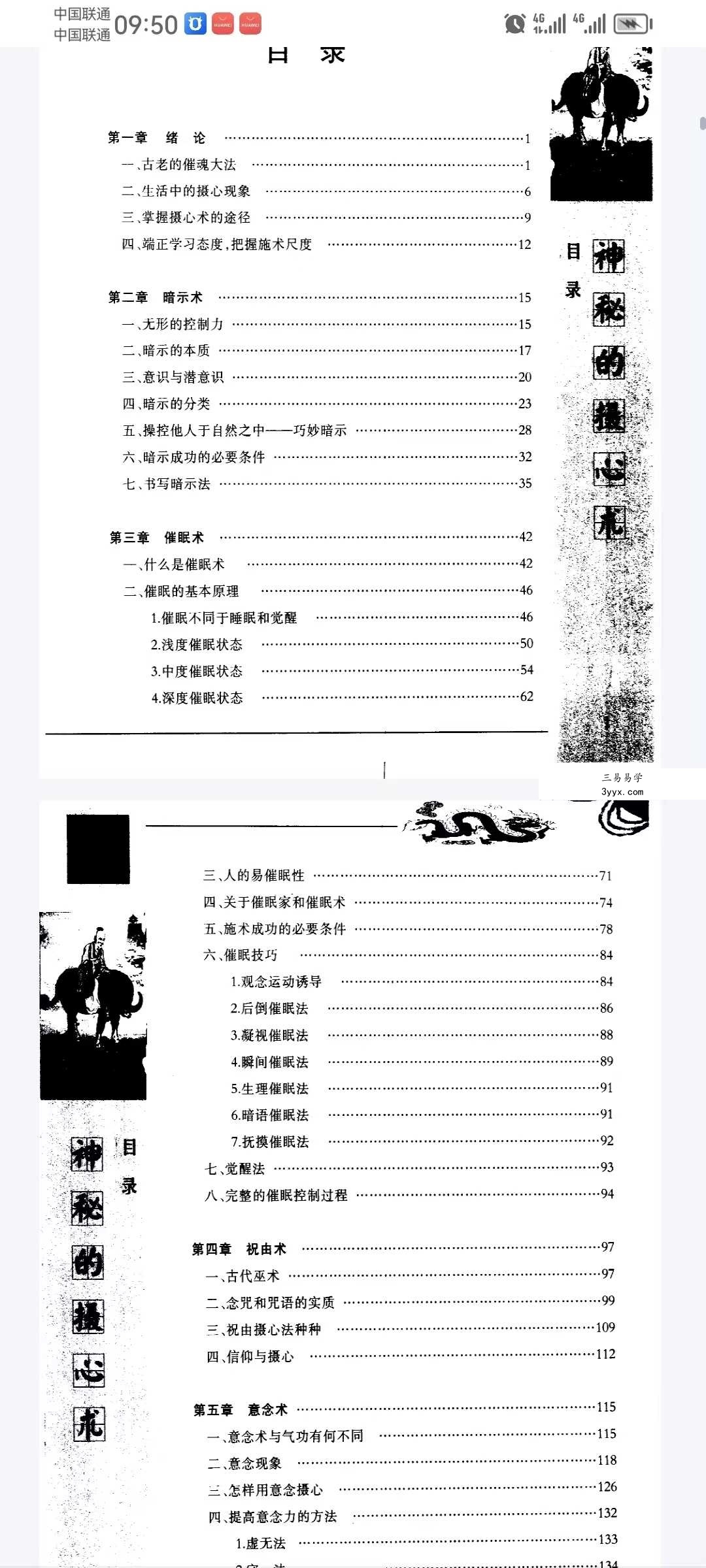中华神秘文化书系20本合集 资料图片