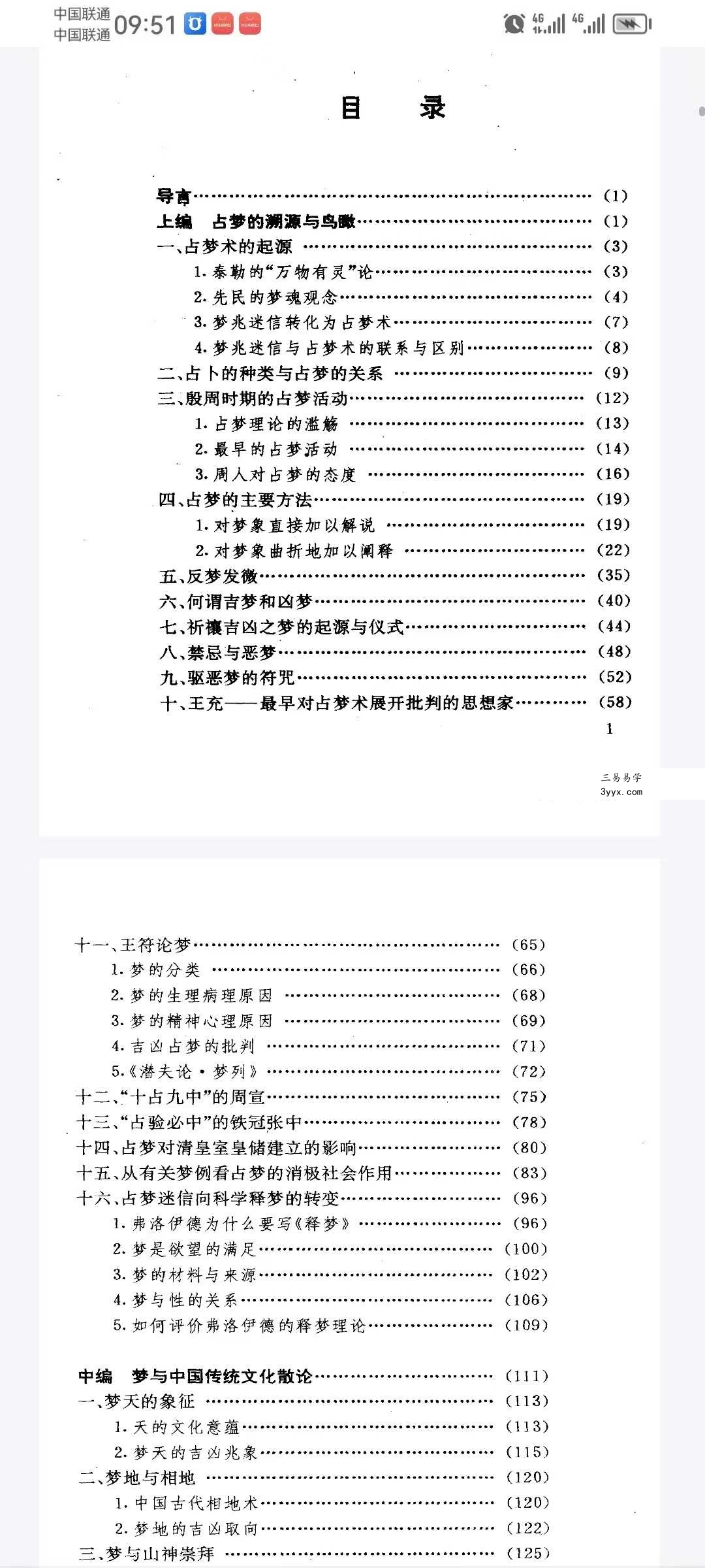 中华神秘文化书系20本合集 资料图片