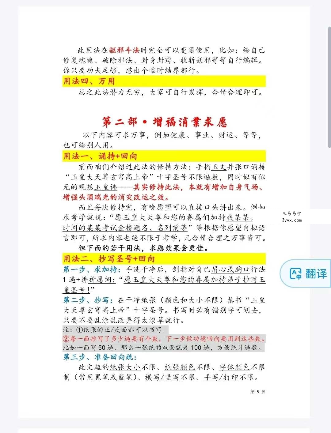 《玉皇圣号万用法》10页 人人皆可用 资料图片