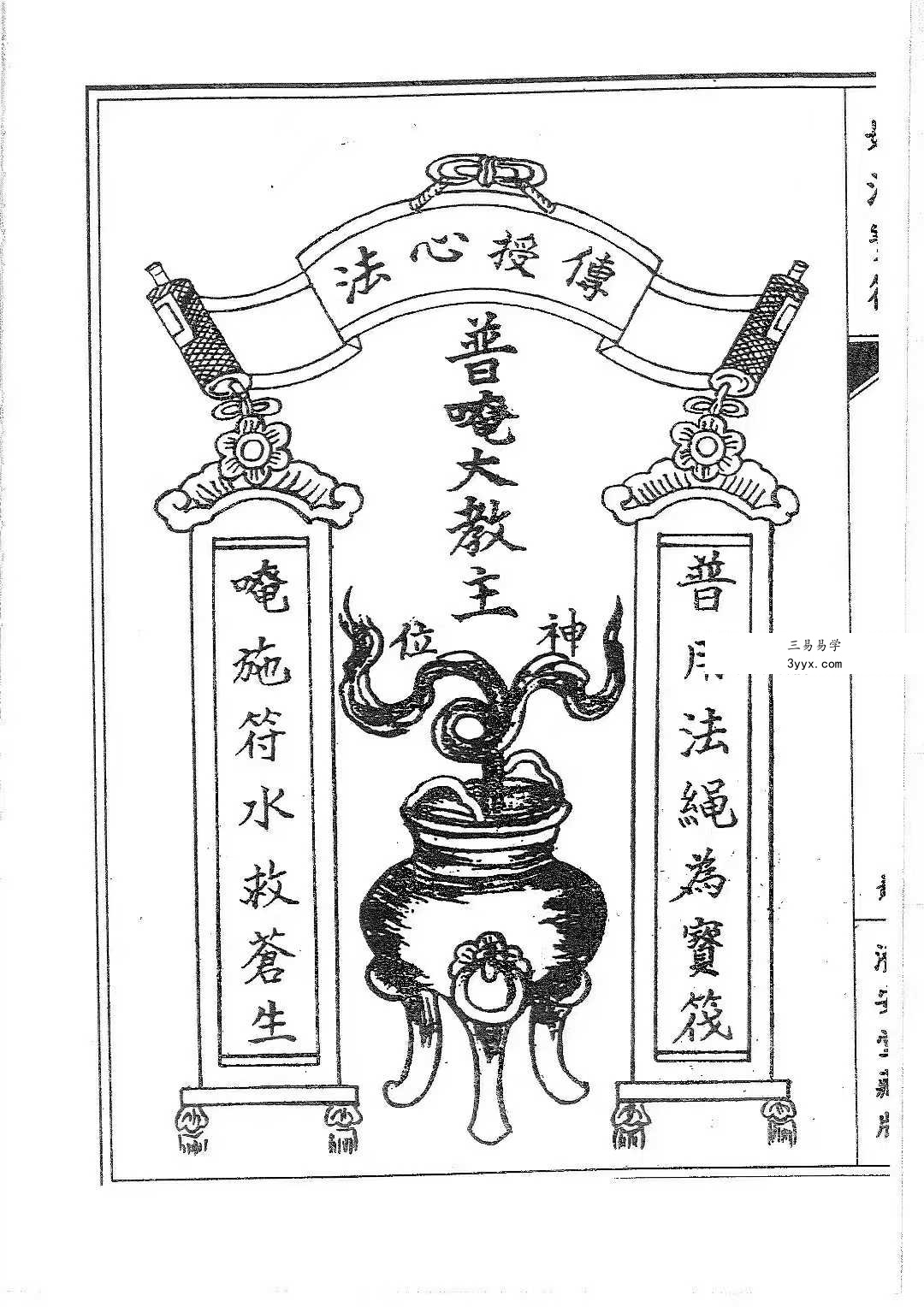 普庵派符咒《普唵正法》共4本 资料图片