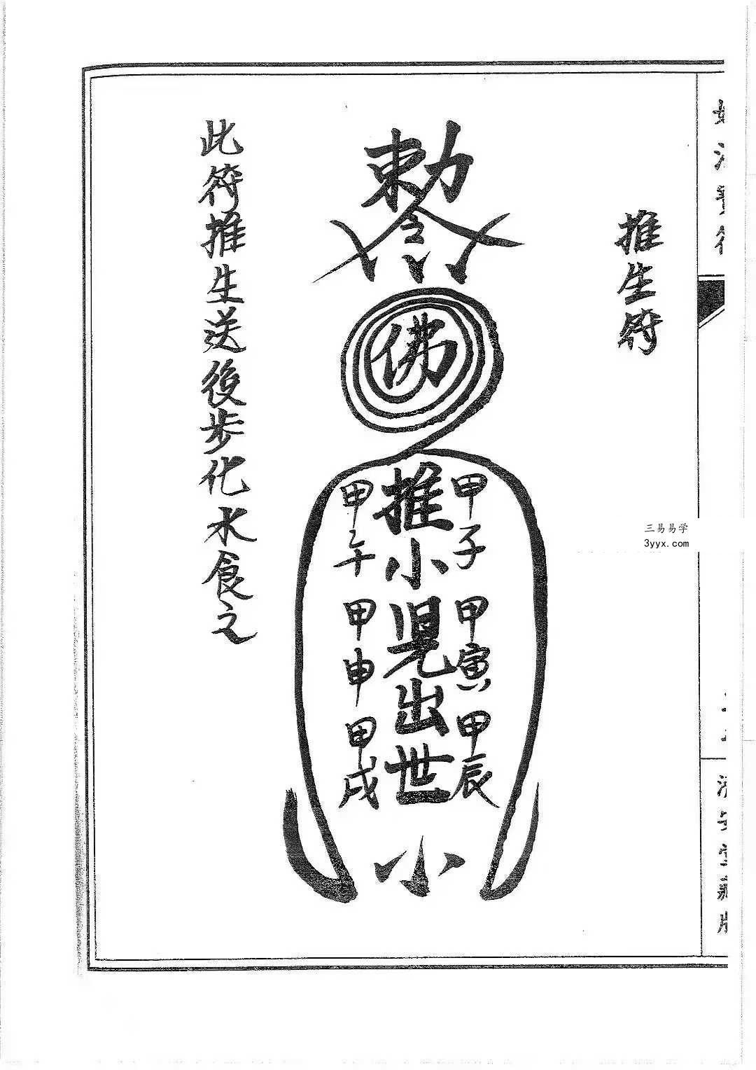 普庵派符咒《普唵正法》共4本 资料图片