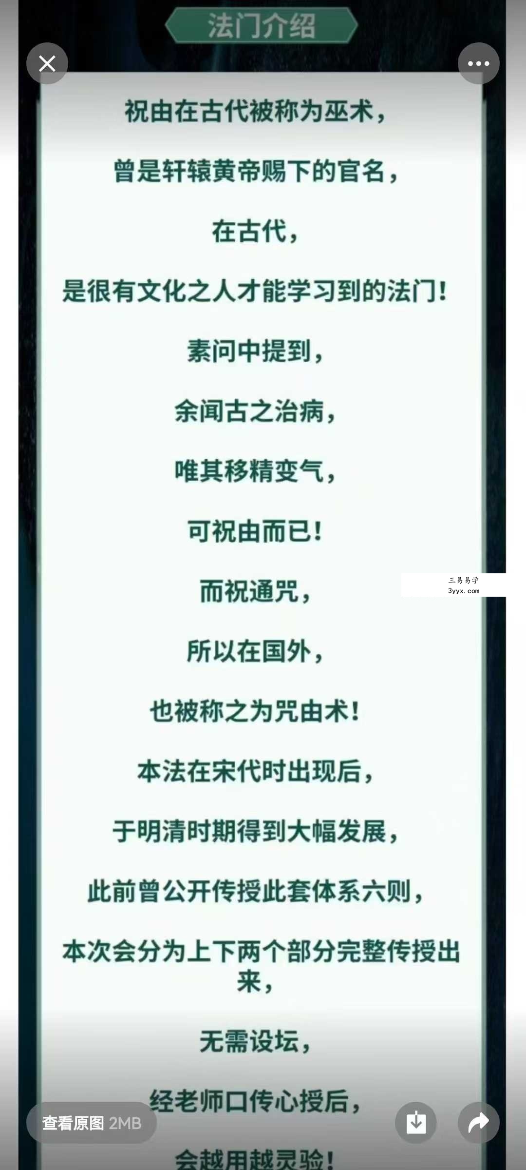 乘云 雷法祝由（下部） 资料图片
