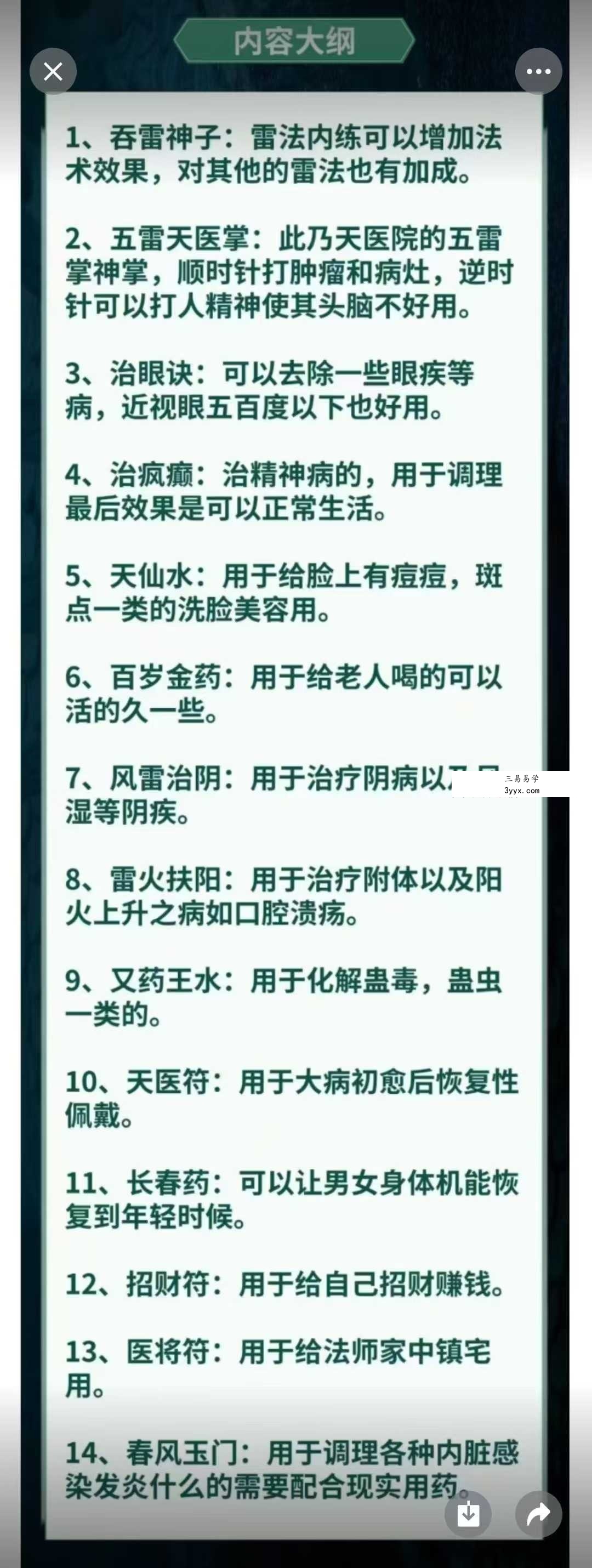 乘云 雷法祝由（下部） 资料图片