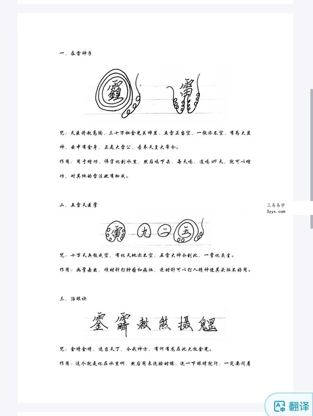 乘云 雷法祝由（下部） 资料图片