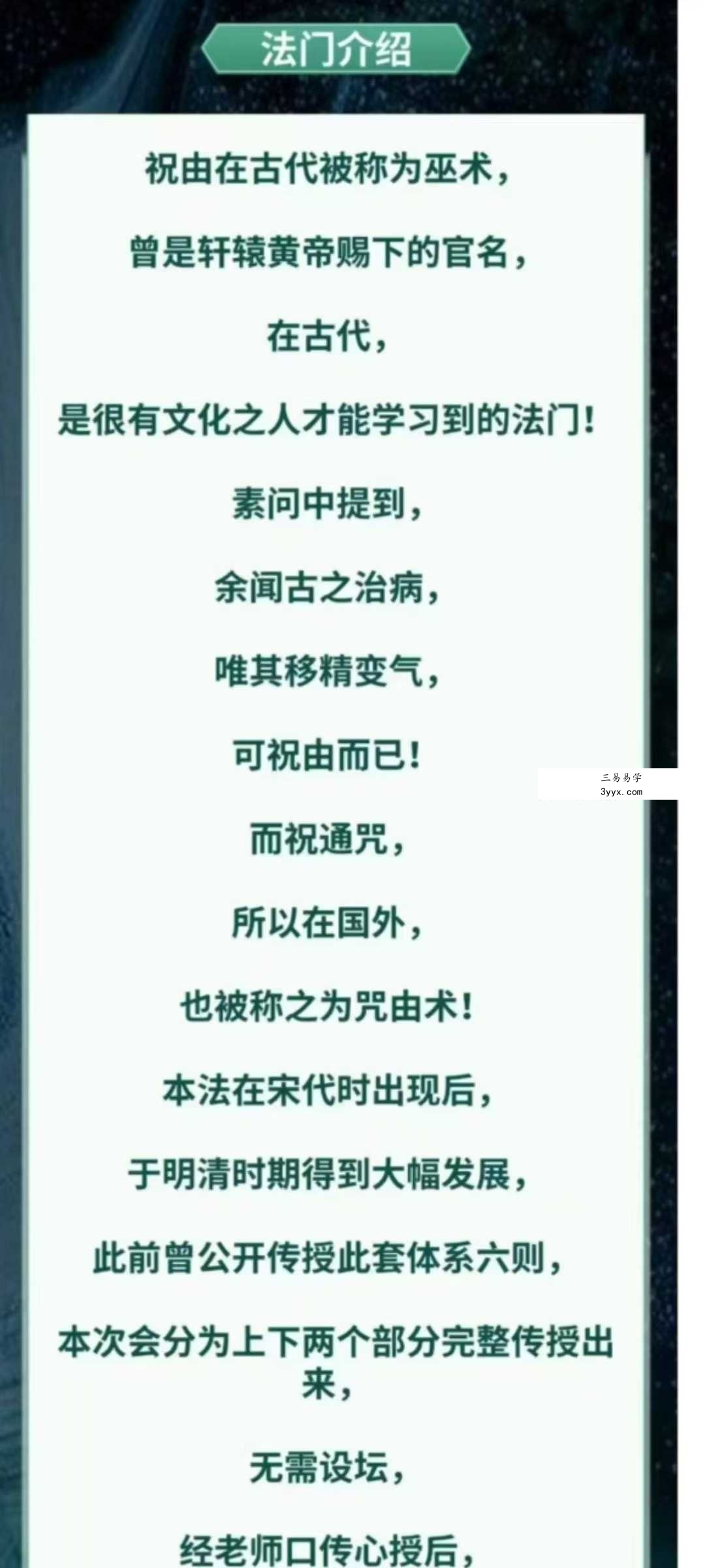 乘云 雷法祝由（上部）视频+课件 资料图片