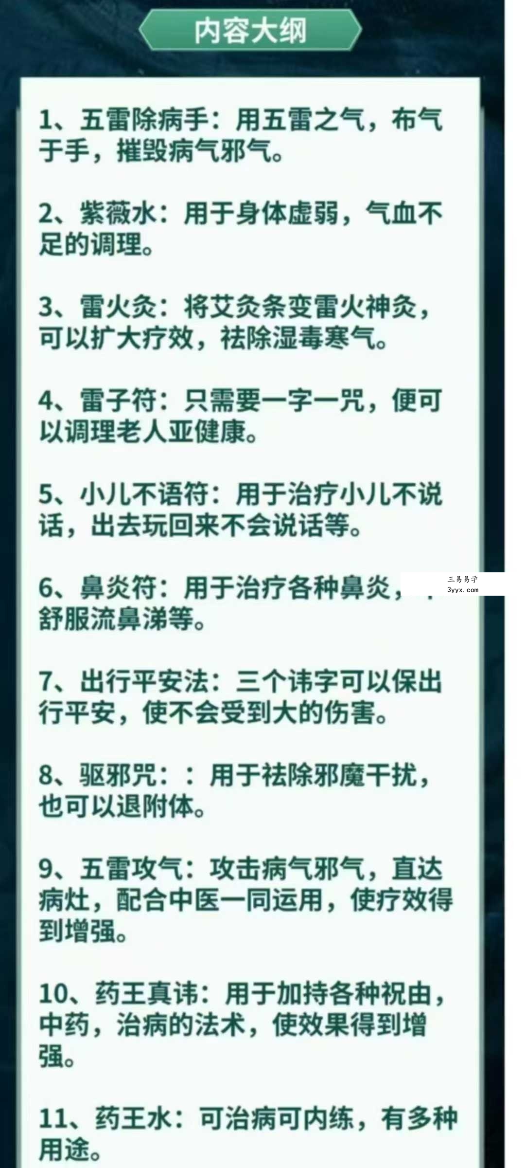 乘云 雷法祝由（上部）视频+课件 资料图片