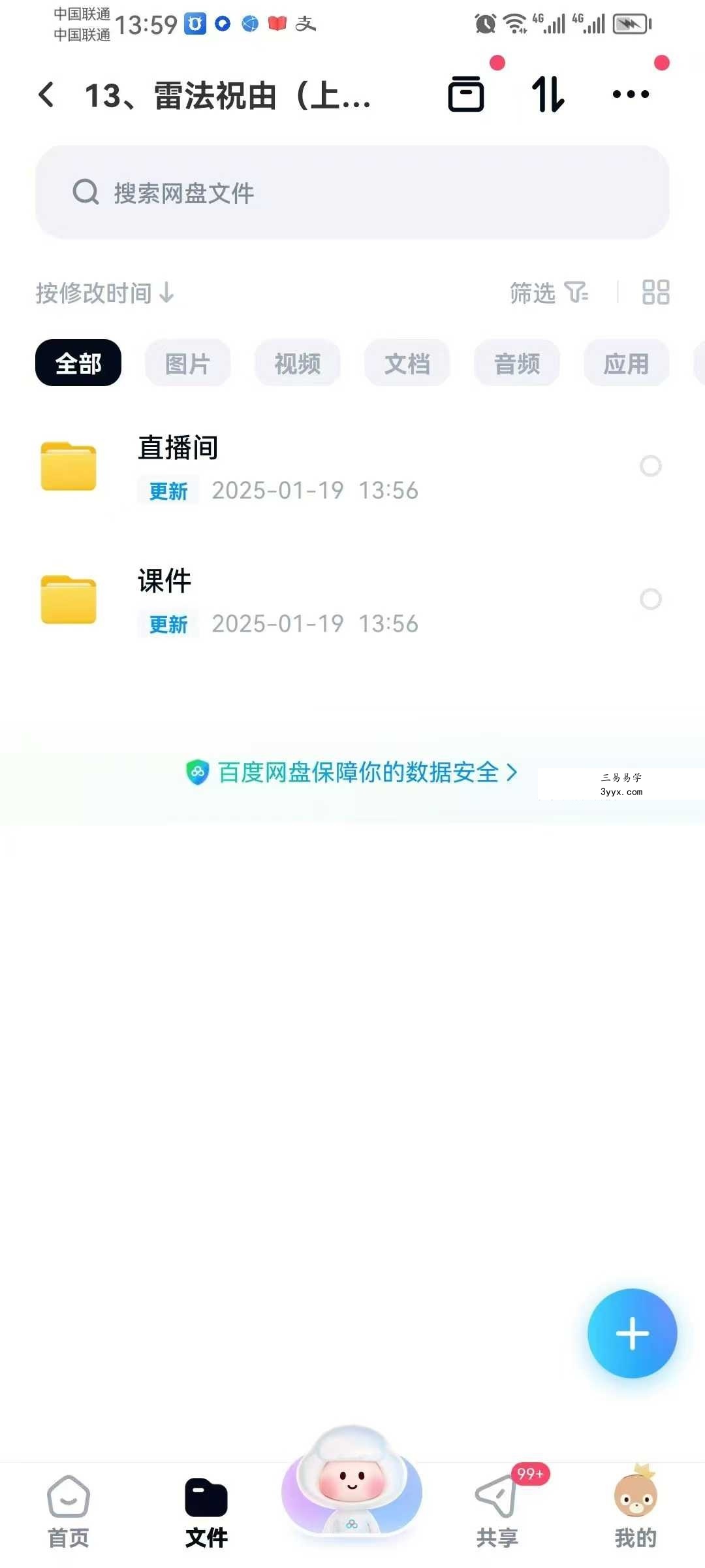 乘云 雷法祝由（上部）视频+课件 资料图片