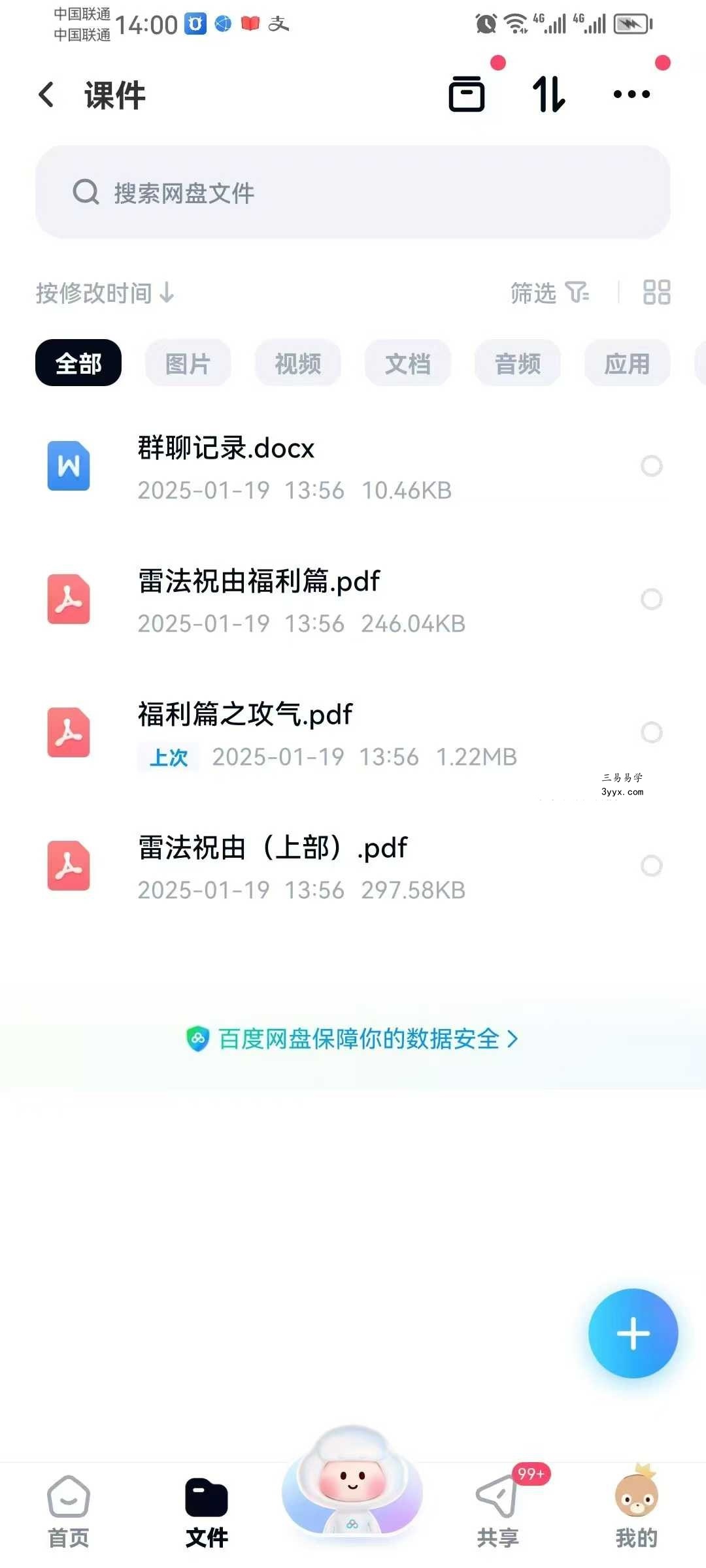 乘云 雷法祝由（上部）视频+课件 资料图片