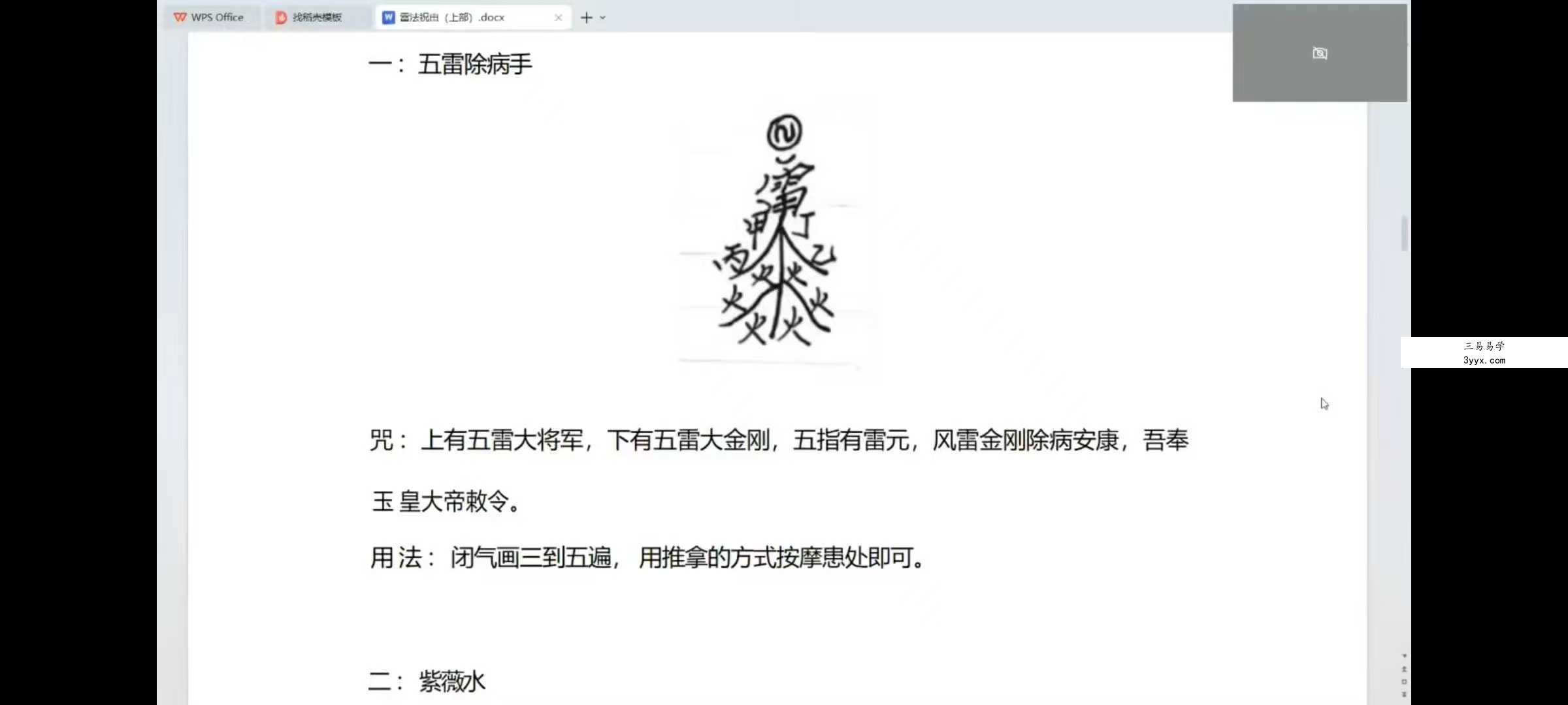 乘云 雷法祝由（上部）视频+课件 资料图片