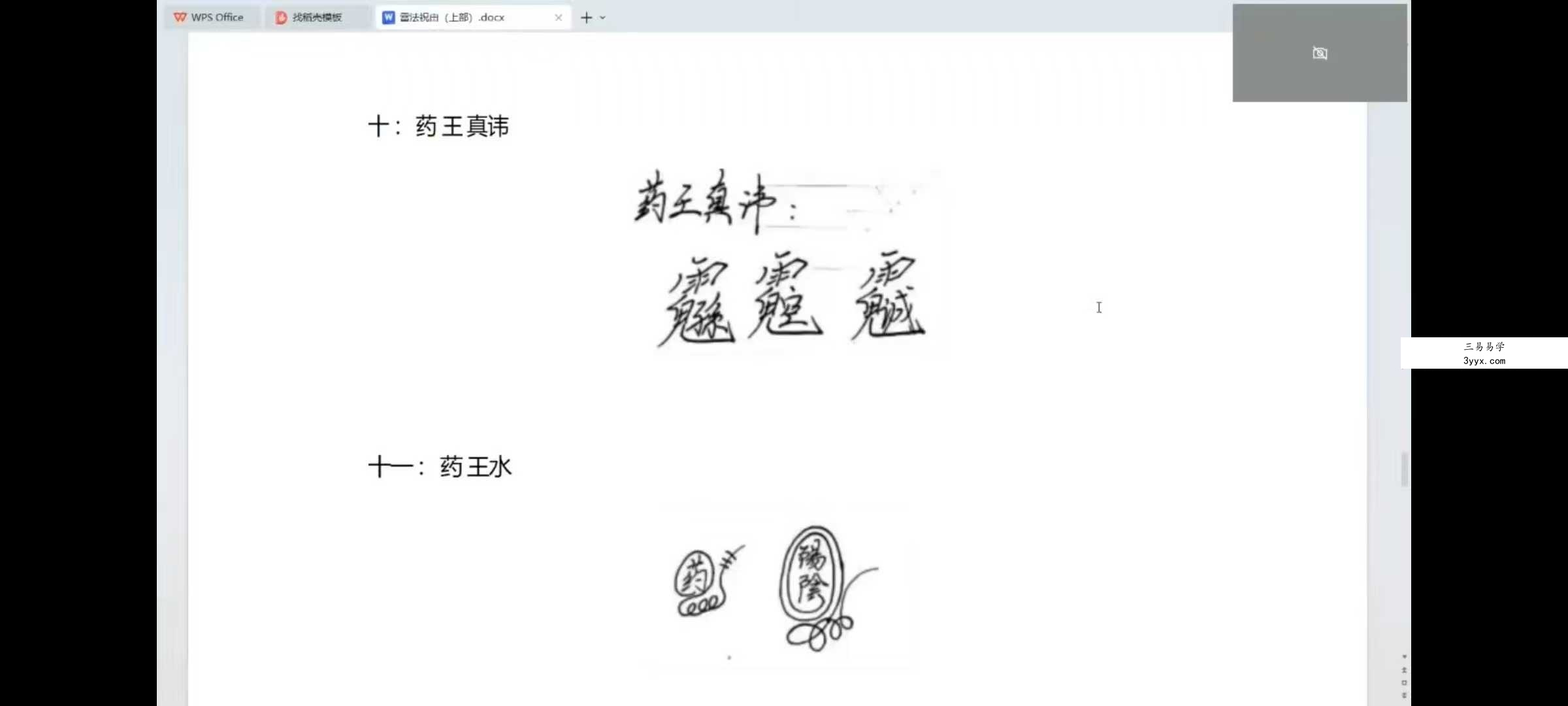 乘云 雷法祝由（上部）视频+课件 资料图片