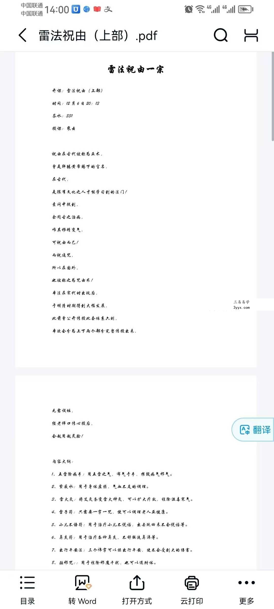 乘云 雷法祝由（上部）视频+课件 资料图片