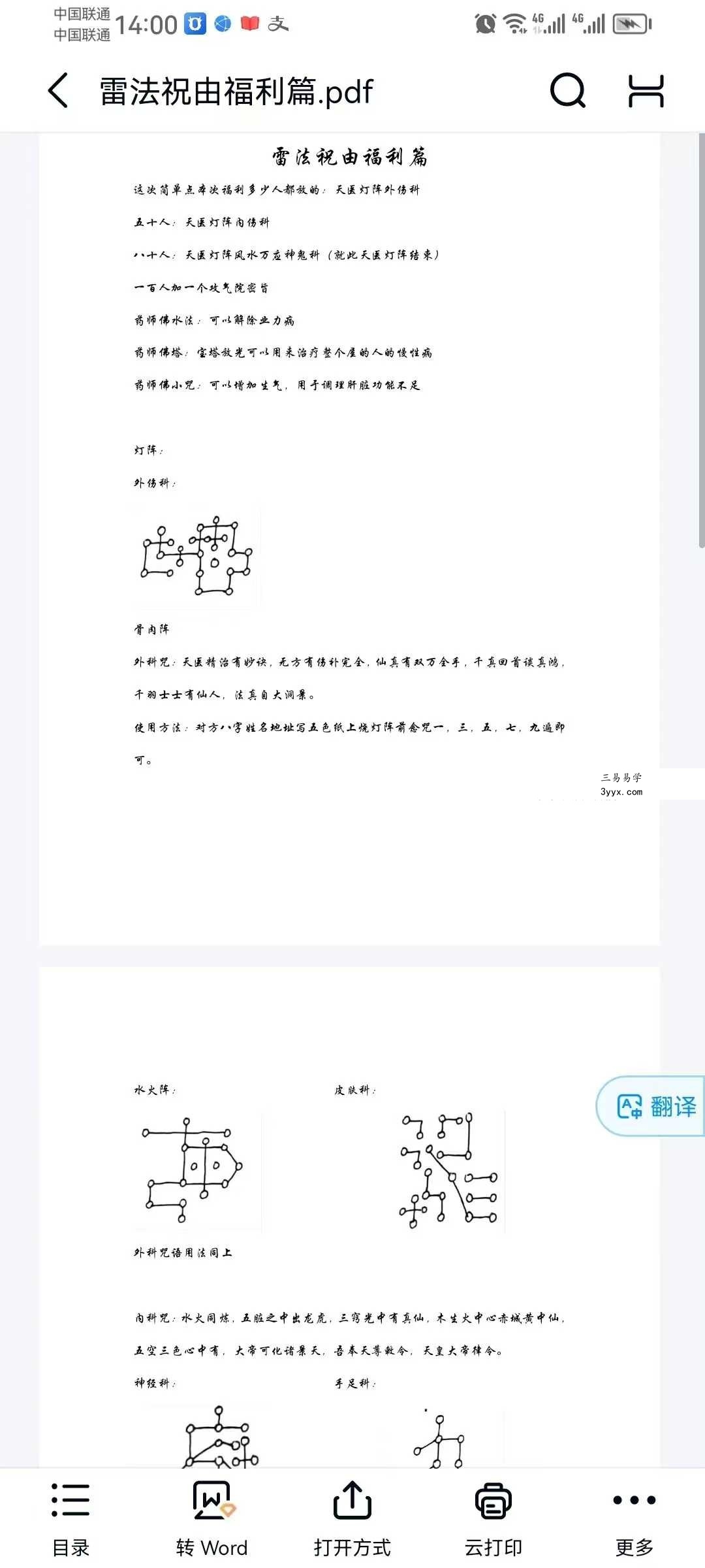 乘云 雷法祝由（上部）视频+课件 资料图片